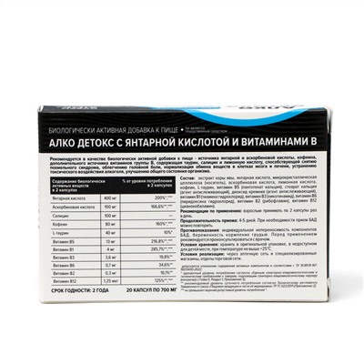 Алко Детокс с янтарной кислотой и витаминами В, 20 капсул по 700 мг