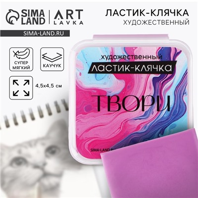 Ластик клячка художественный «Твори», цвет фуксия