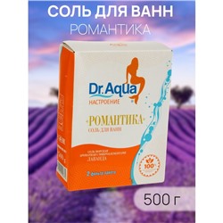 Соль морская Dr. Aqua ароматная  Лаванда   «Романтика», 500 гр