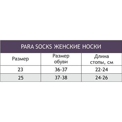 Носки махровые Para socks