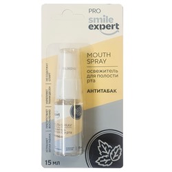 Смайл Эксперт освежитель для полости рта Антитабак 15 ml