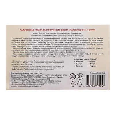 Краски пальчиковые набор 6 цветов х 60 мл, "Спектр", 360 мл, "Яркая забава" (от 3-х лет)