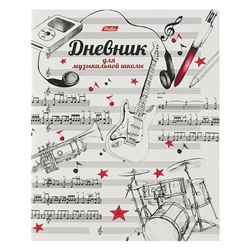 Дневник для музыкальной школы, 48 листов, «Рисунки чернилами», мягкая обложка, со справочным материалом, двухцветный блок