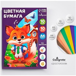 Бумага цветная А4, 10 листов, 10 цветов Calligrata "Лисенок", офсет, в папке