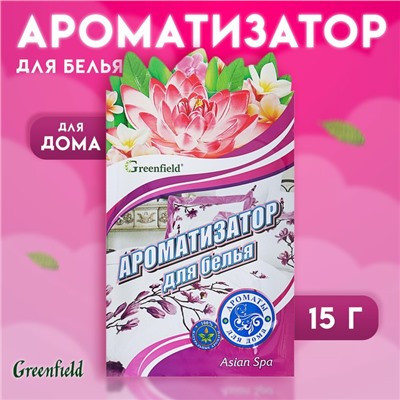 Ароматизатор для белья Asian spa Greenfield, освежитель воздуха, 15 г