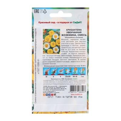 Семена цветов Хризантема "Жозефина", Евро, 0,2 г