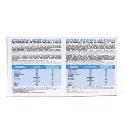 Капсулы Indole-3-Carbinol, 60 капсул по 0,5 г