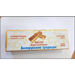 Масло ГОСТ Белорусские Традиции 450гр 72,5% (10) Курск