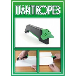 Плиткорез Профи