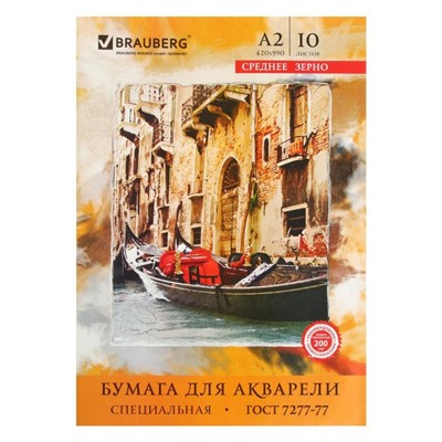 Папка для акварели А2, 400 х 590 мм, 10 листов, блок 200 г/м2 бумага по ГОСТ 7277-77