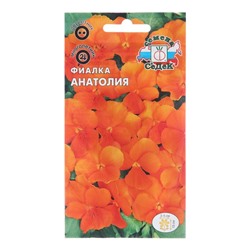 Семена цветов Фиалка "Анатолия", Евро, 0,05 г