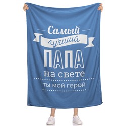 Плед Лучший папа