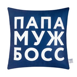 Подушка Этель "Папа, муж, босс" 40х40 см, велюр, 100% п/э