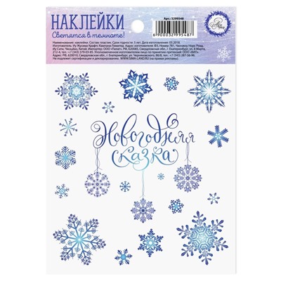 Наклейки новогодние со светящимся слоем «Снежинки», 10,5 х 14,8 х 0,1 см