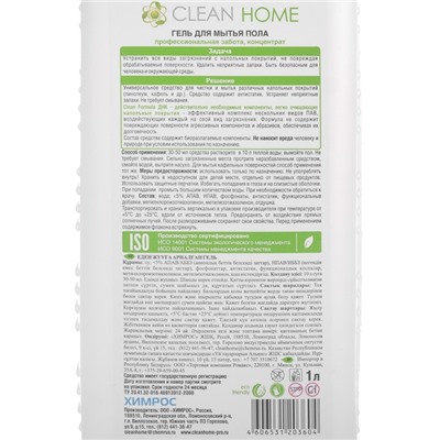 Средство для мытья полов Clean home, 1 л