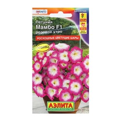Семена Цветов Петуния Мамбо F1 розовое утро многоцветковая, пробирка, 7 шт