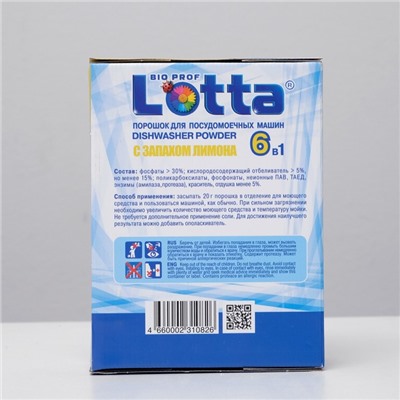Порошок для посудомоечных машин Lotta "6 в 1" с запахом лимона, 1,2 кг