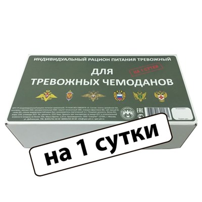 Сухой паек «СпецПит» Тревожный (ИРП-ТР), на 1 сутки, 1,25 кг