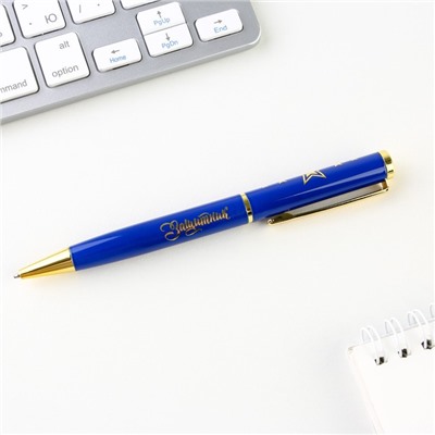 Ручка в футляре «С Днём Защитника Отечества», металл,1.0 мм, синяя паста