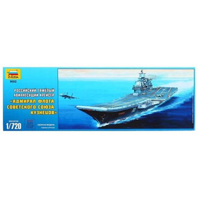 Сборная модель «Адмирал Флота Советского Союза Кузнецов»