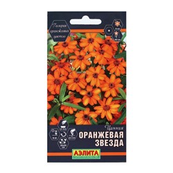 Семена Цветов Цинния "Оранжевая звезда", 0,05 г
