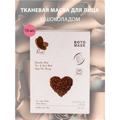 Маски для лица, шеи и декольте Rosel Cosmetics Chocolate Mask Face