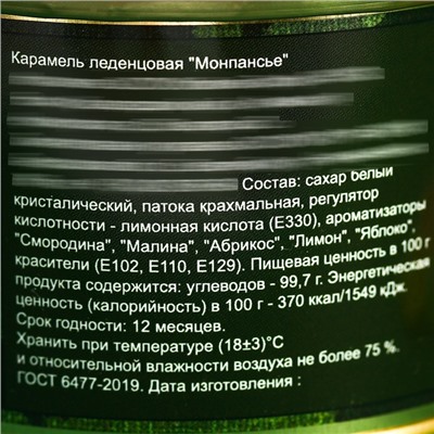 Карамель леденцовая "Монпансье. С праздником 23!", в консервной банке, 140 гр.