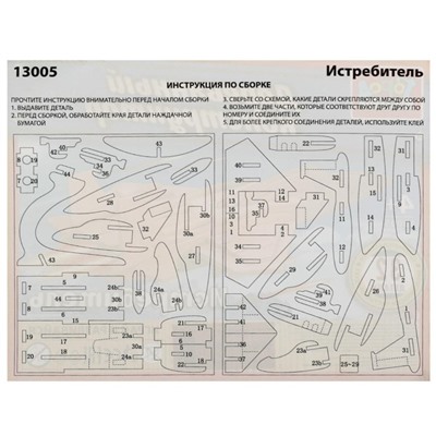 Конструктор деревянный «Истребитель», 32 детали