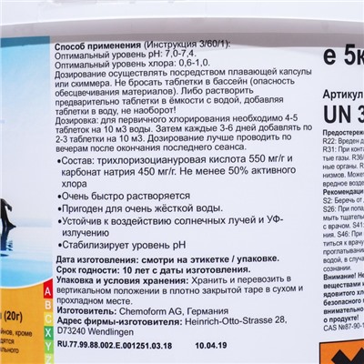 Хлорные быстрорастворимые таблетки для дезинфекции воды в бассейне Кемохлор Т- таблетки (20г), 5кг