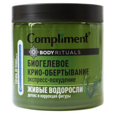 Compliment BODY RITUALS БИОГЕЛЕВОЕ КРИО-ОБЕРТЫВАНИЕ Живые водоросли, 500 ml