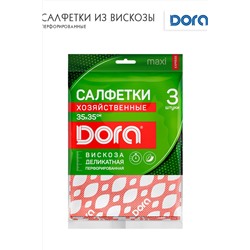 Салфетки ПЕРФОРИРОВАННЫЕ 35х35см, 3шт,Dora вискоза арт.2001-051