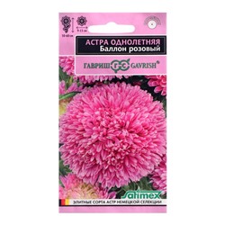 Семена цветов Астра густомахровая "Баллон розовый", однолетняя, 0,05 г