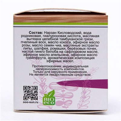 Крем органический для лица "Бизюрюк. Тамбуканский" с маслом розы и гиалуроновой кислотой, 40 г