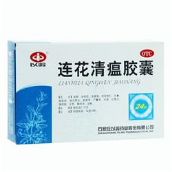 Капсулы Ляньхуа Цинвэнь (Lianhua Qingwen) препарат при гриппе