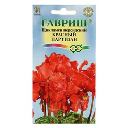 Семена цветов Цикламен "Красный партизан", персидский, 3 шт.