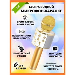 Беспроводной караоке микрофон WS-858 Золото