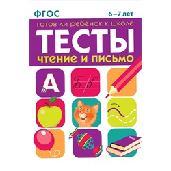 Тесты для детей 64 стр. Стрекоза