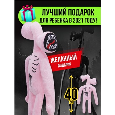 Мягкая игрушка сиреноголовый розовый арт 46750461