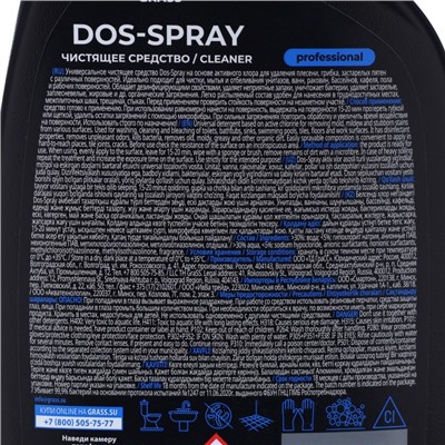 Средство для удаления плесени Dos-spray, 600 мл