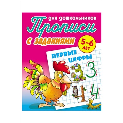 Набор прописей для дошкольников Тренируем руку, пишем и рисуем 4 шт. 8 стр. Букмастер Трейд