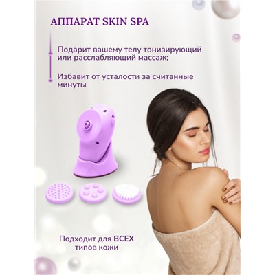 Аппарат для ухода за кожей Skin Spa (Скин Спа)