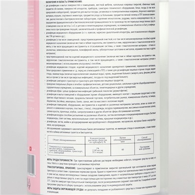 Дезинфицирующее средство VITA UDIN концентрат для мытья полов с ароматов дикой розы, 1 литр