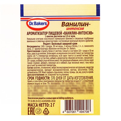 Пищевой араматизатор "Д-р Бейкерс" со вкусом ванилин-интенсив 2 г