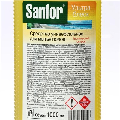 Средство для мытья полов Sanfor "Тропический остров", 1 л