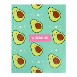 Дневник универсальный для 1-11 класса "Авокадо", мягкая обложка