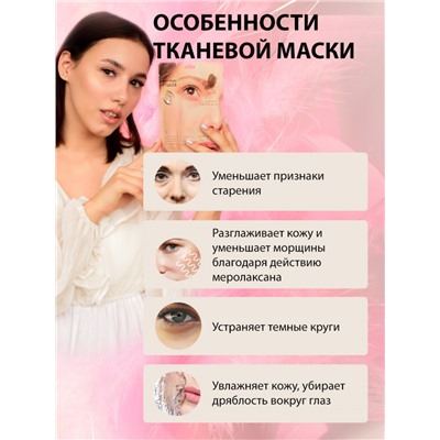 Маски для лица Rosel Cosmetics Face Mask Tender beauty