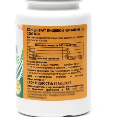 Витамин D3 2000 ME Vitamuno, 60 таблеток