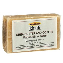 Мыло ручной работы Khadi масло ши и кофе, 100 г