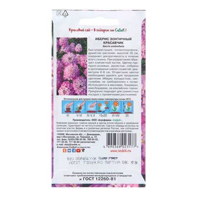 Семена цветов Иберис "Красавчик", Евро, 0,2 г