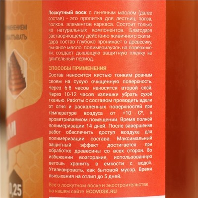 Влаго-биозащитная пропитка "Лоскутный воск" "под кисть", с льняным маслом 0,25л
